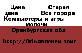 Usb-c digital A. V. Multiport Adapte › Цена ­ 4 000 › Старая цена ­ 5 000 - Все города Компьютеры и игры » USB-мелочи   . Оренбургская обл.